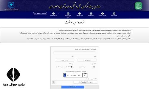 ورود به سامانه سوخت من